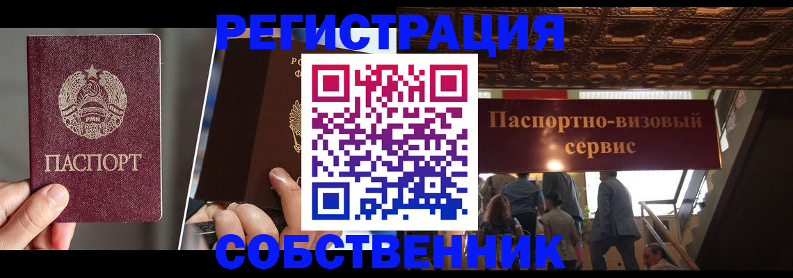 прописка регистрация в Учалы