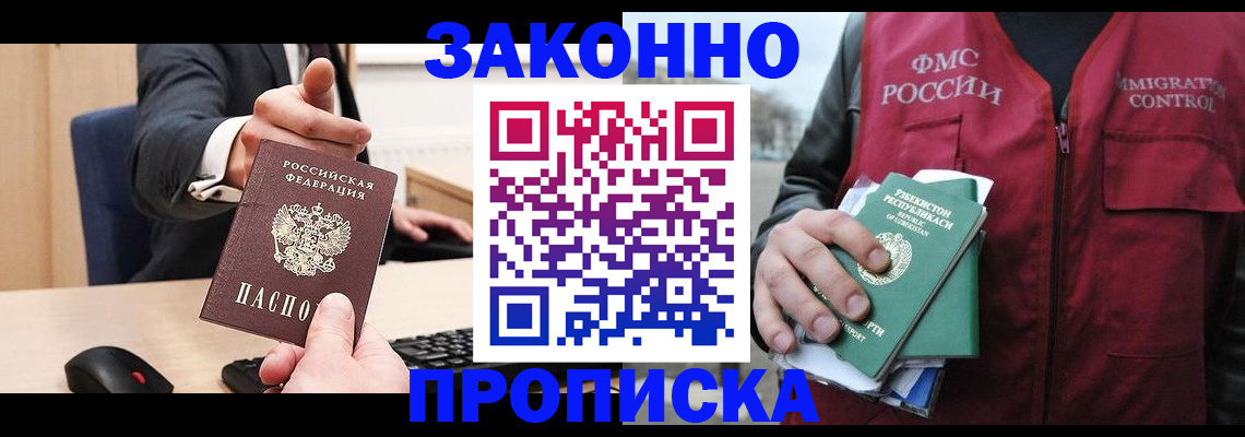 прописка гарантия в Учалы