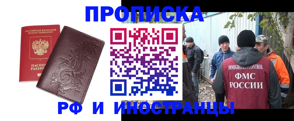 купить прописку в Учалы
