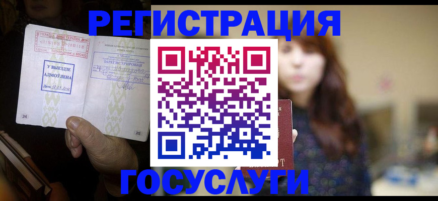временная регистрация для школы в Учалы
