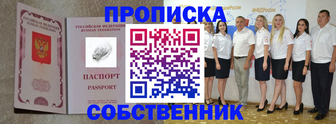 купить прописку в Учалы